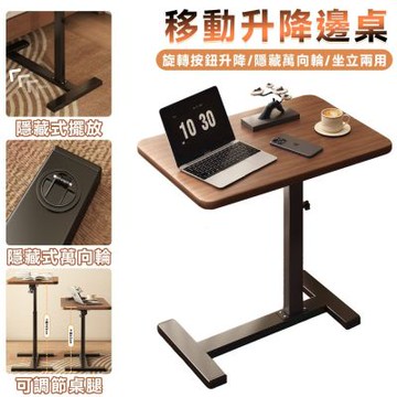 【匠藝家居】移動升降桌 邊桌 升降邊桌 升降站立桌(60×40公分/旋轉按鈕升降/隱藏式萬向輪）常規款-胡桃色黑架