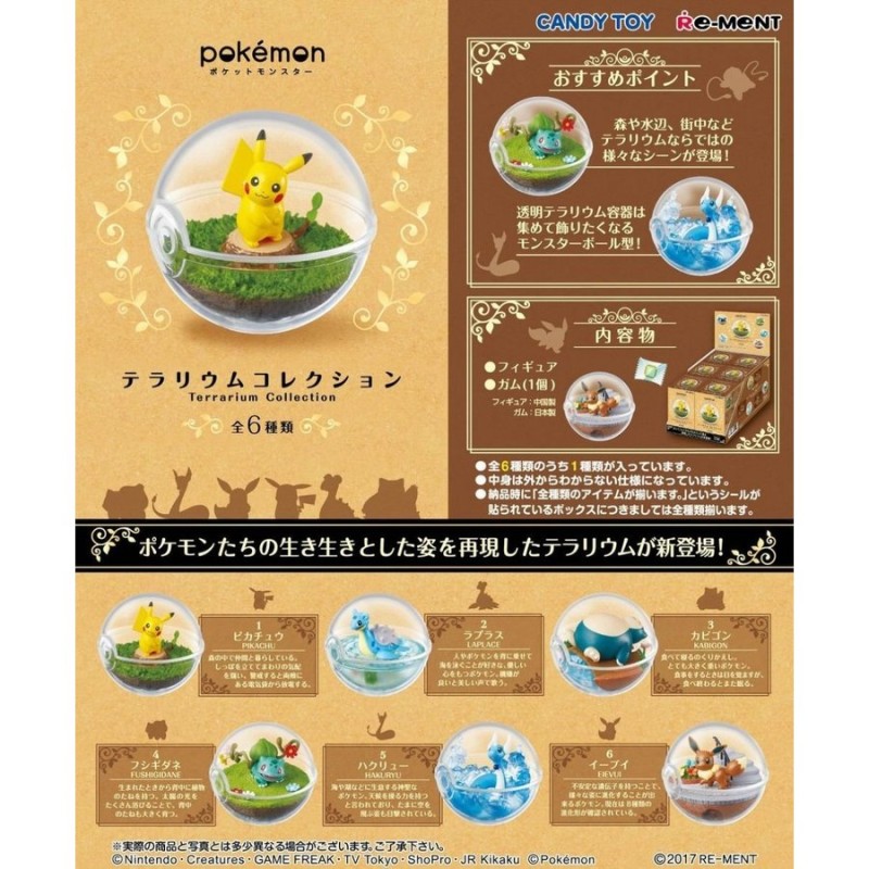 新品】リーメント ポケットモンスター テラリウムコレクション