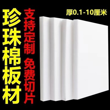 購滿99出貨🔥實惠之選🔥珍珠棉泡沫板定制內托內襯挖槽打孔切片酒托防震包裝墊片工廠定做