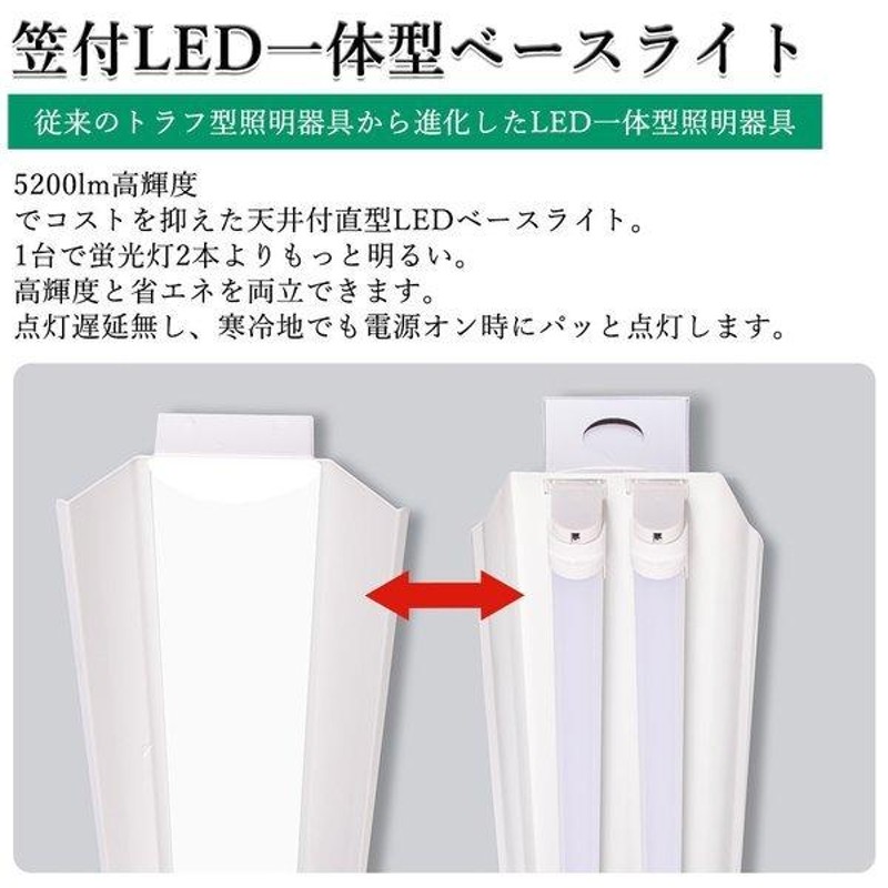 LEDべースライト 40W形 LEDベース照明 LED蛍光灯器具一体型 反射笠付型