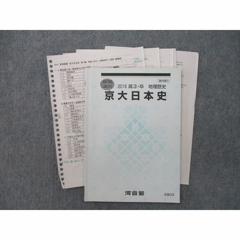 河合塾テキスト英語Tテキスト東大京大医学部講義ノート付き