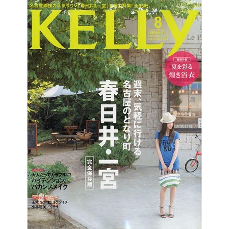 KeLLy (ケリー) 2009年 08月号 雑誌