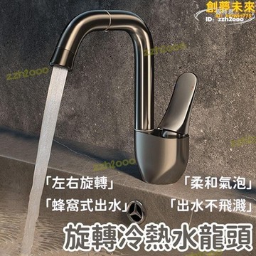 【品質認證】【柔和氣泡 水龍頭】全銅水龍頭 旋轉水龍頭 冷熱水龍頭 衛生間水龍頭 洗手盆水龍頭 洗漱臺水龍頭 浴室水龍