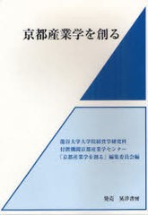 京都産業学を創る