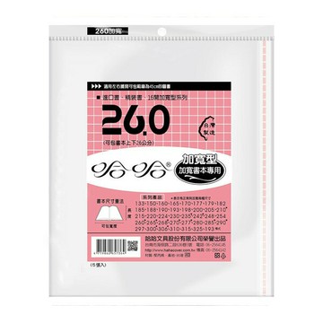 哈哈書套 26.0 加寬書套 BC260B