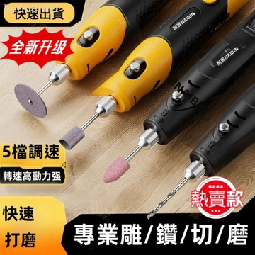 【熱銷】雕刻打磨機 電磨機 電動雕刻機 調速刻磨機電磨機 耐賓電磨機小型手持打磨機 玉石木雕電動雕刻工具 拋光神器切割