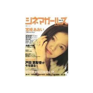 中古ホビー雑誌 シネマガールズ Vol.3