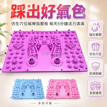 台灣出貨✨ 足底按摩墊 指壓板 磁療腳部按摩墊 家用健身走毯 足底穴位刺激 促進血液循環