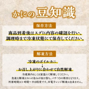 ボイル 本ズワイ蟹 爪肉 500g カット済み（2-3人前）