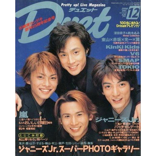 中古Duet 付録付)duet 2000年12月号 デュエット