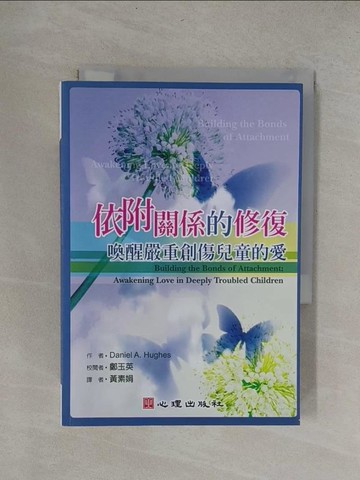 【書寶二手書T1／心理_YRB】依附關係的修復：喚醒嚴重創傷兒童的愛_原價400_D.A. Hughes