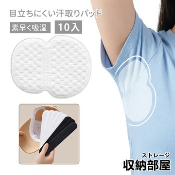 台灣現貨【10入】衣領防髒吸汗貼 腋下止汗貼 帽子吸汗貼 帽子防髒貼 衣帽吸汗貼 領口防污 吸汗貼 止汗貼 收納部屋