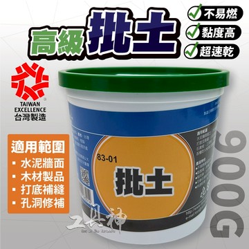 工具神 台灣製造 高級批土 批土 附批土刀 牆面修補膏 補牆膏 粉刷 油漆 木材填縫 補龜裂 DIY