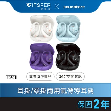 soundcore AeroFit Pro 氣傳導開放式 運動真無線藍牙耳機 耳掛兩用型