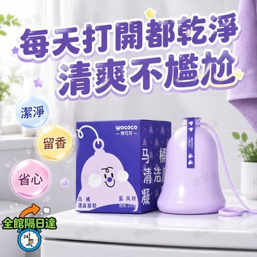 🔥台灣出貨🔥藍風鈴香馬桶清潔凝膠 掛入馬桶水箱即可使用 每次沖水帶走髒污 溫和去垢 持久散發舒服花香 改善廁所異味AA
