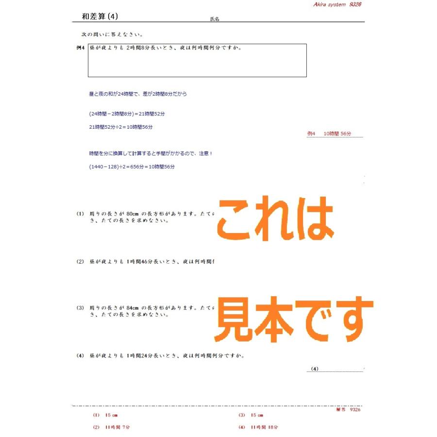 中学受験算数　解説和差算