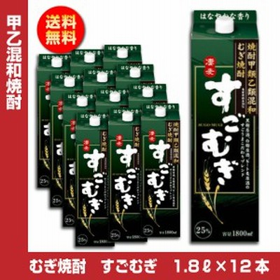 全国送料無料 甲乙混和 むぎ焼酎 すごむぎ 1.8L×12本 25% 合同酒精 1800mlパック 2ケース