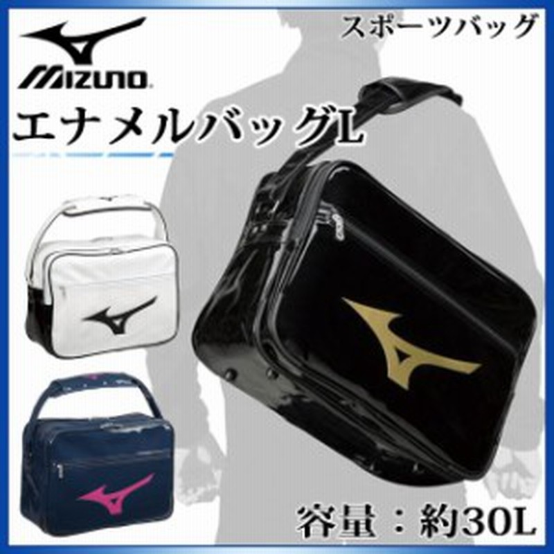 ミズノ スポーツバッグ エナメルバッグL 33JS8212 MIZUNO 定番の