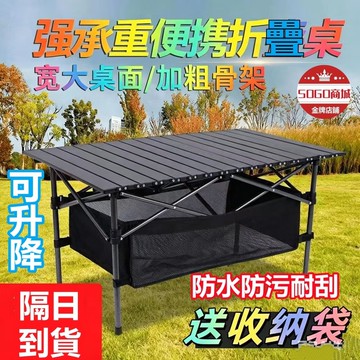 24H出🚀桌椅套組 折疊升降蛋倦桌（帶置物籃+收納袋）戶外折疊可調節桌 便攜式露營蛋捲桌 擺攤桌子 露營蛋卷桌 摺疊桌