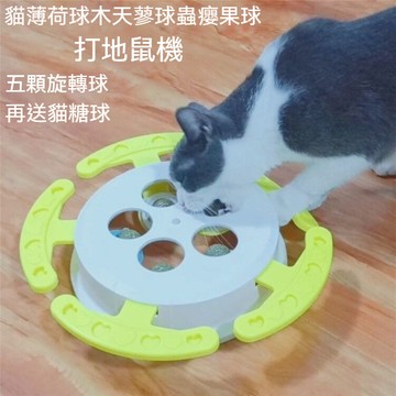貓玩具 貓咪自嗨玩具 寵物玩具 貓薄荷打地鼠玩具 貓薄荷旋轉球玩具 多功能逗貓神器 寵物解悶玩具 貓咪益智玩具 寵物用品