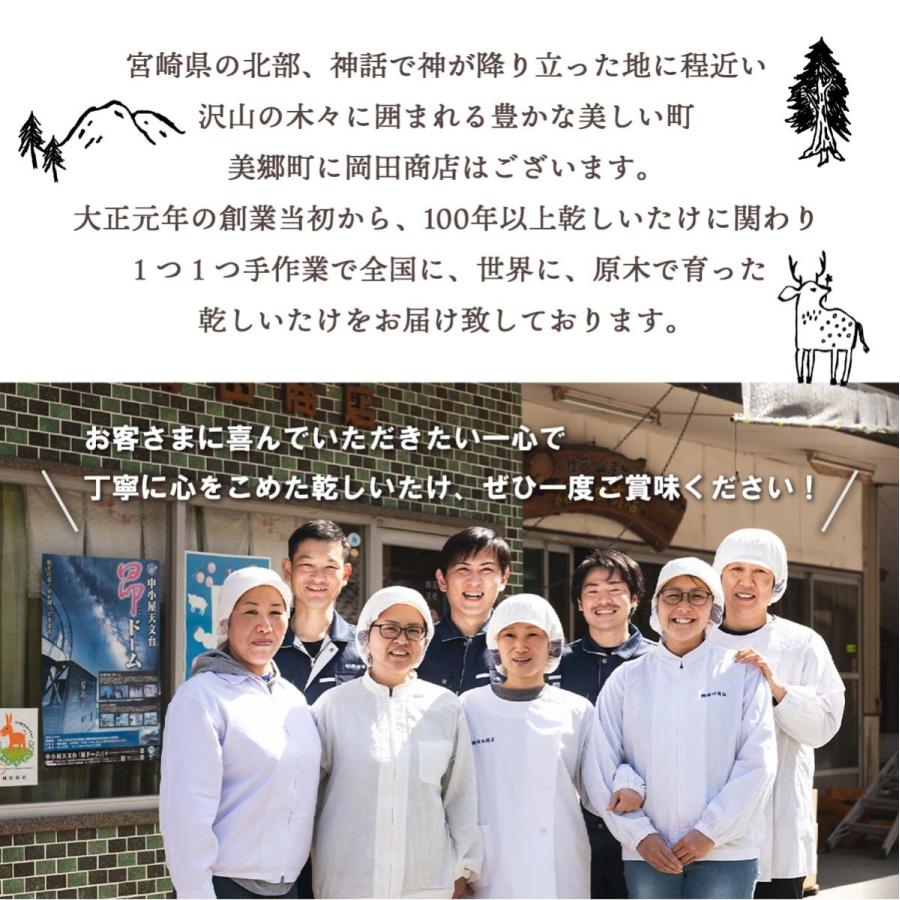 [岡田商店] しいたけ お徳用しいたけ 50g  しいたけ 原木 乾しいたけ だし お徳用しいたけ 原木栽培 宮崎県