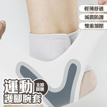 護具 護踝 運動護具 防崴脚 運動護踝 固定腕關節 護踝套 支撐跟腱 護踝套 穩定腳踝關節 護脚腕套 健身繃帶 018