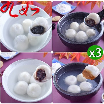 九如商號 甜湯圓任選3盒組 (花生/芝麻/棗泥) - 芝麻*3