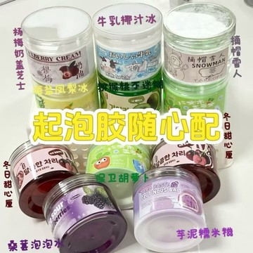 ⭐桃園出貨🔥正版原廠起泡膠不沾史萊姆套餐假水水晶泥兒童無毒解壓禮品玩具  假水 DIY手工 史萊姆