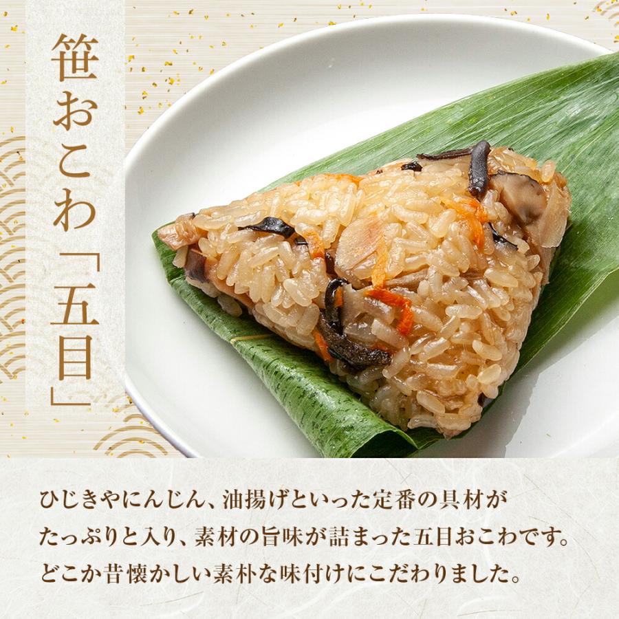 お歳暮 ギフト 笹 おこわ (五目) 冷凍 おにぎり 魚沼産 もち米 御歳暮