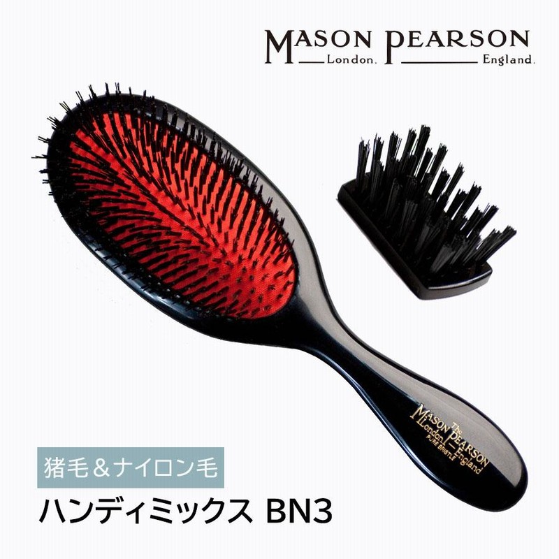 ポンパドー ビター MASON PEARSON ハンディミックス 正規品 猪毛+