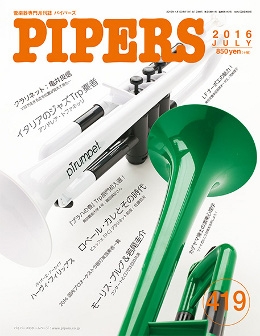 PIPERS 2016年7月号[4571356014196