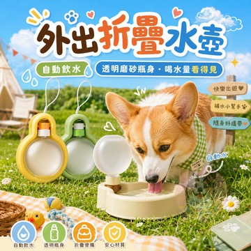 外出折疊水壺💡 寵物水壺 狗狗水壺 寵物隨行杯 大容量 狗狗喝水 寵物水杯 寵物喝水 狗外出水壺 寵物用品 露營狗狗用品