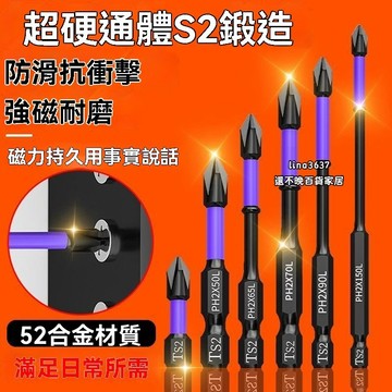 🔹臺灣出貨8h🔹鎢鋼衝擊防滑批頭超硬十字電動批頭高硬度手電鑽強磁性風批頭套裝 批頭十字起子 十字批頭 防滑十字起子