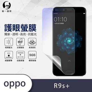 (台灣製)【o-one】護眼螢膜 OPPO R9s+ 全膠螢幕保護貼 手機保護貼