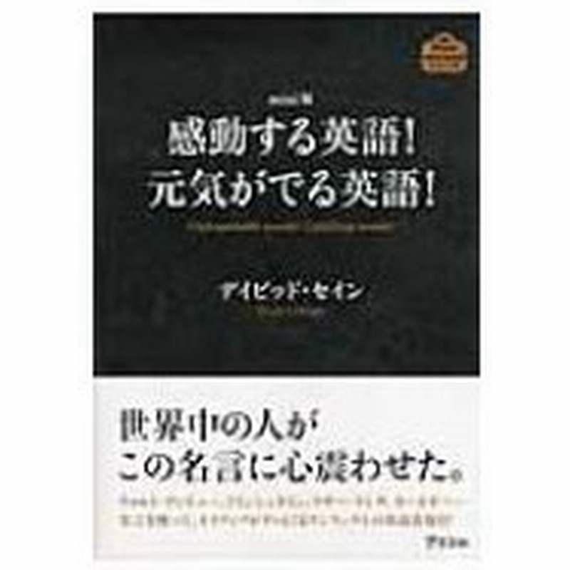 Mini版 感動する英語 元気がでる英語 アスコムmini Bookシリーズ デイビッド セイン 本 通販 Lineポイント最大0 5 Get Lineショッピング