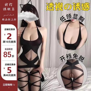 我打：性感性感黑絲誘惑襪夫妻大碼制服套裝內衣可撕絲襪