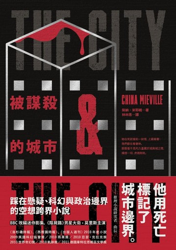 【電子書】被謀殺的城市(二版)