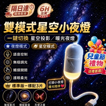 【6H台灣出貨】 星空小夜燈 星空投影燈 星空投影小夜燈 房間氣氛燈 氛圍燈 床頭燈 星空燈 投影燈 交換禮物 生日禮物