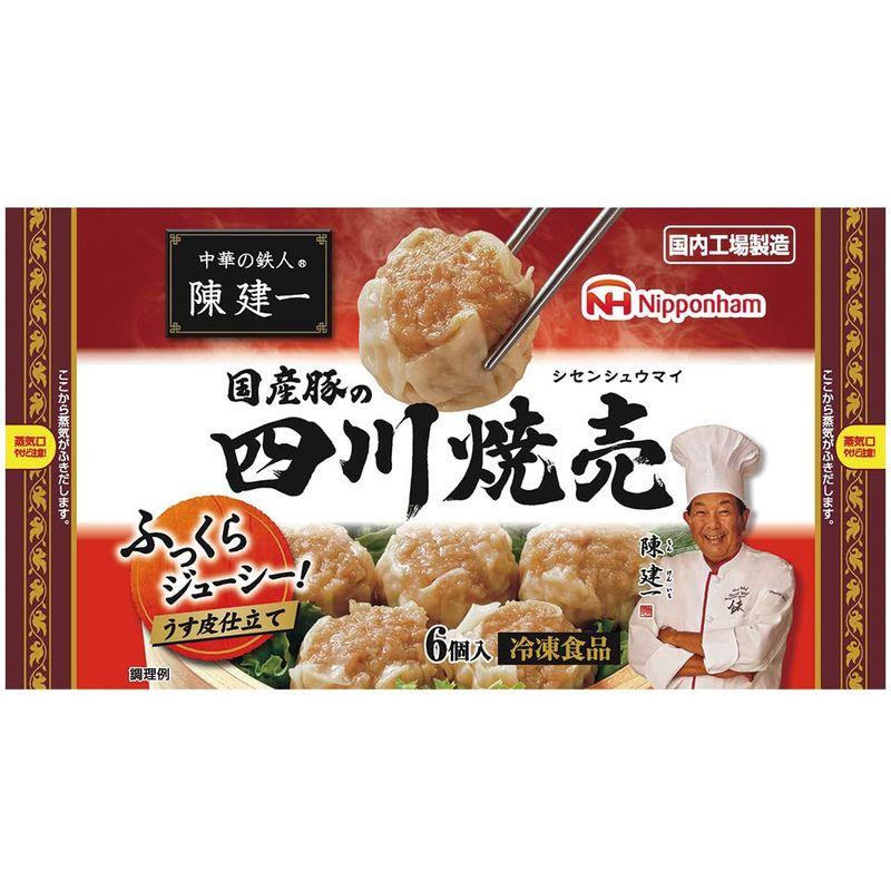 冷凍食品 日本ハム 中華の鉄人 陳建一 国産豚の四川焼売 192g×6個