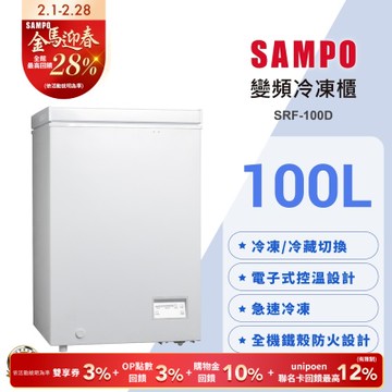SAMPO聲寶 100L變頻臥式冷凍櫃含基本安裝+舊機回收[箱損新品]