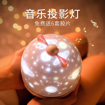 贈送6套投影片 星空投影燈 聖誕禮物 星空海洋 旋轉投影燈 多功能調光 LED燈 睡眠夜燈 投影聽音樂二合一 新年禮物