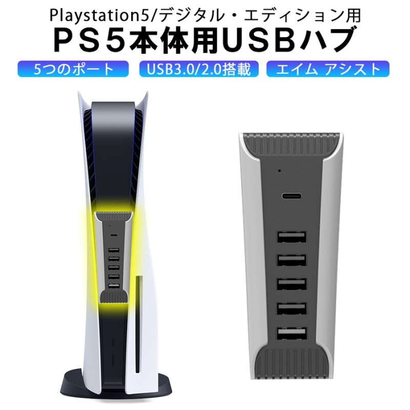 PS5 用 USBポート 増加 ハブ USBハブ USB拡張ハブ USB3.0 USB2.0 TYPE-C ポート搭載 急速充電 通販  LINEポイント最大0.5%GET | LINEショッピング