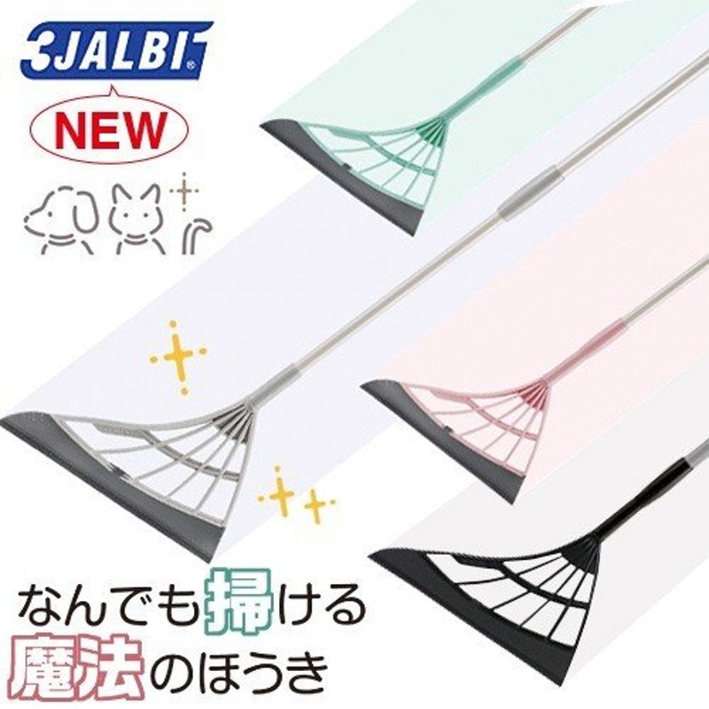 スリージャルビ NEW Ver.2 ほうき 魔法のほうき 箒 ( 超軽量 シリコン 玄関 ホウキ 掃除 3JALBI 髪の毛 ペットの毛 犬 猫 毛  ガラス 粉 ) 通販 LINEポイント最大0.5%GET | LINEショッピング