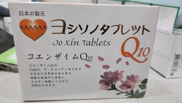 日本第二代超微粒最新環糊精載體技術還原型Q10  60粒 究欣Q10錠  燕窩萃取膠原蛋白  素食