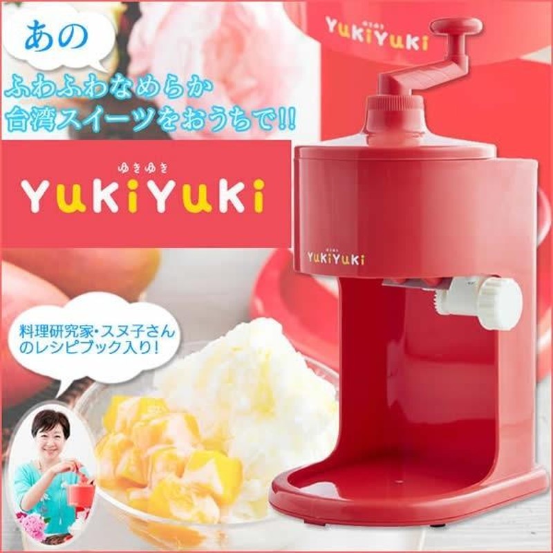 かき氷機 ゆきゆき Yuki Yuki mango 5台 かき氷機 かき氷器 ゆきゆき YUKI YUKI mangoゆきゆきマンゴー