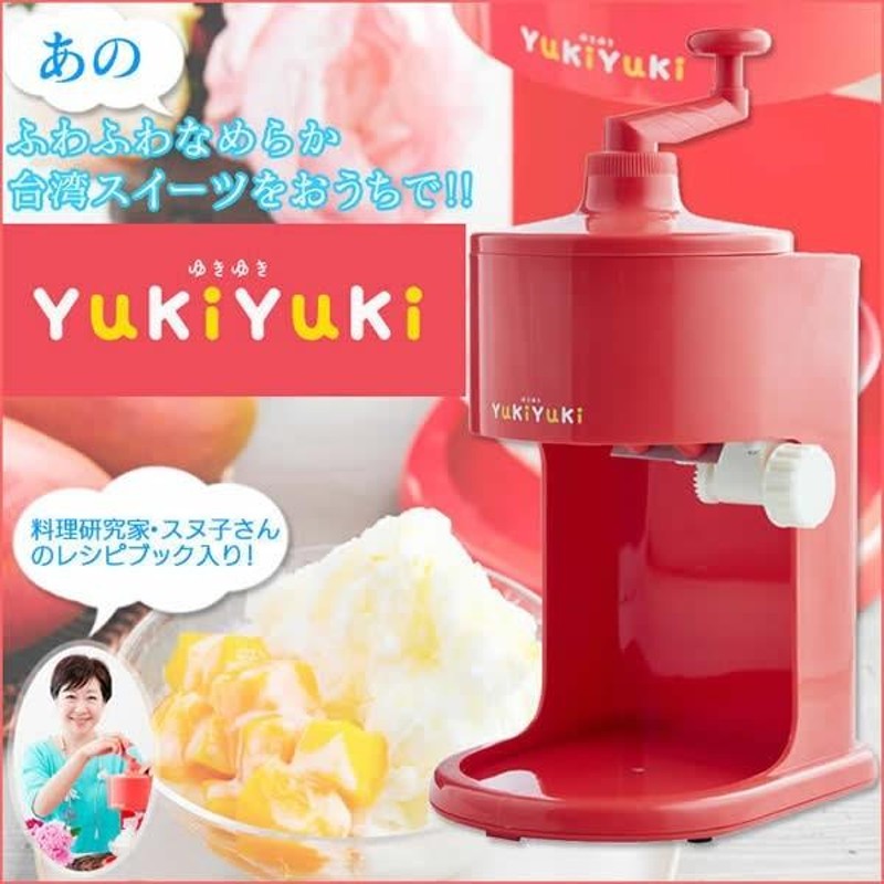 台湾風 ふわふわ かき氷機 YukiYuki （ゆきゆき） Wiz ウィズ かき氷器 LINEショッピング