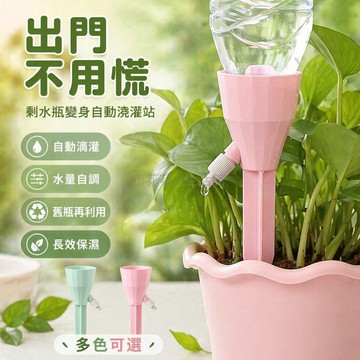 台灣出貨✨ 自動澆花器 家用花盆滴水器 植物自動供水器 陽台養花澆水器 第八代新款