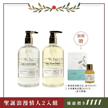 2入｜聖誕浪漫情人組｜穀物沐浴露500mlX2/加贈  生物面膜X1片/加贈  穀物沐浴旅行瓶45mlx1