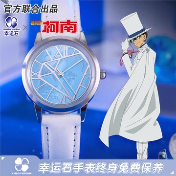 名偵探柯南手表 幸運石正版聯名動漫周邊 安室透怪盜基德石英表