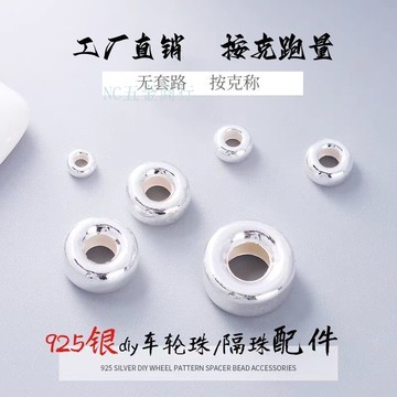 S925銀光面氣泡珠 扁珠 算盤隔珠 DIY手鍊手串項鍊飾品配件 車輪散珠